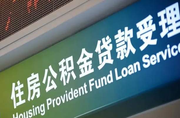 中国香港离职后公积金可以取吗（离职后公积金可以取出来么）